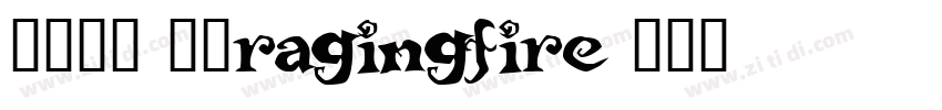 云朵飞翔 七叔ragingfire字体转换
